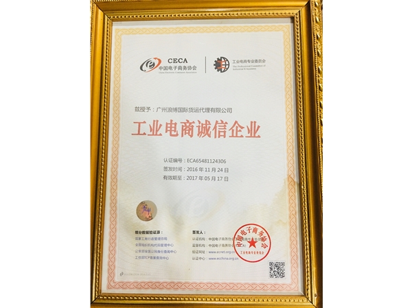 工業(yè)電商認證