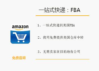 美國(guó)FBA