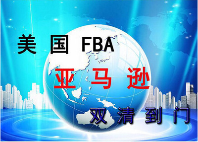 亞馬遜FBA