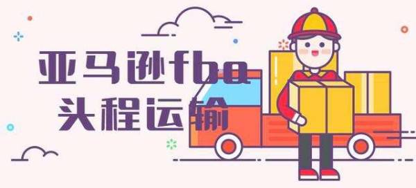 美國FBA
