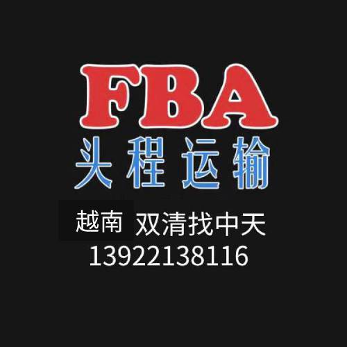 越南雙清