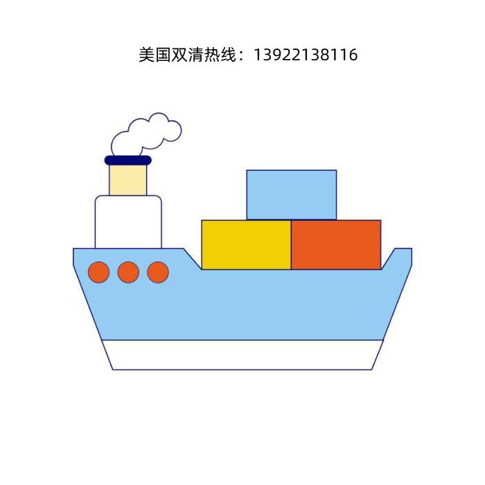 美國(guó)雙清