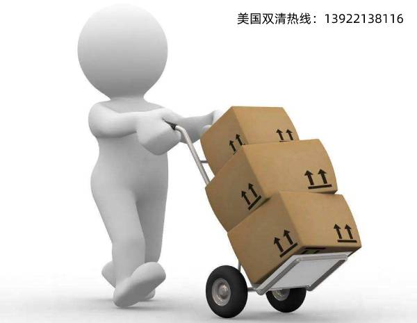 美國雙清