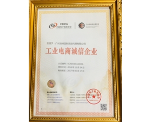 工業(yè)電商認(rèn)證
